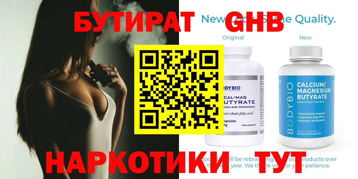 БУТИРАТ бутик Нижнекамск