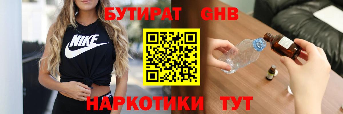 БУТИРАТ вода  Вход с VPN  Нижнекамск 