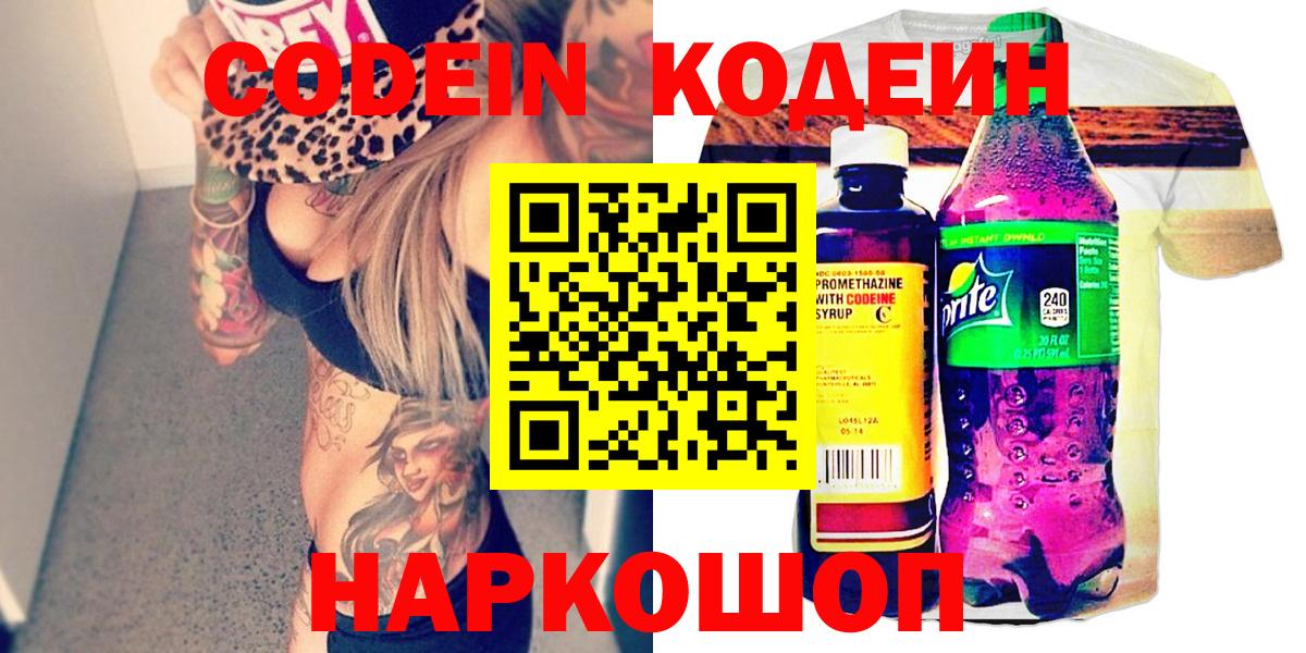 Нижнекамск  Codein Purple Drank  Вход с VPN 