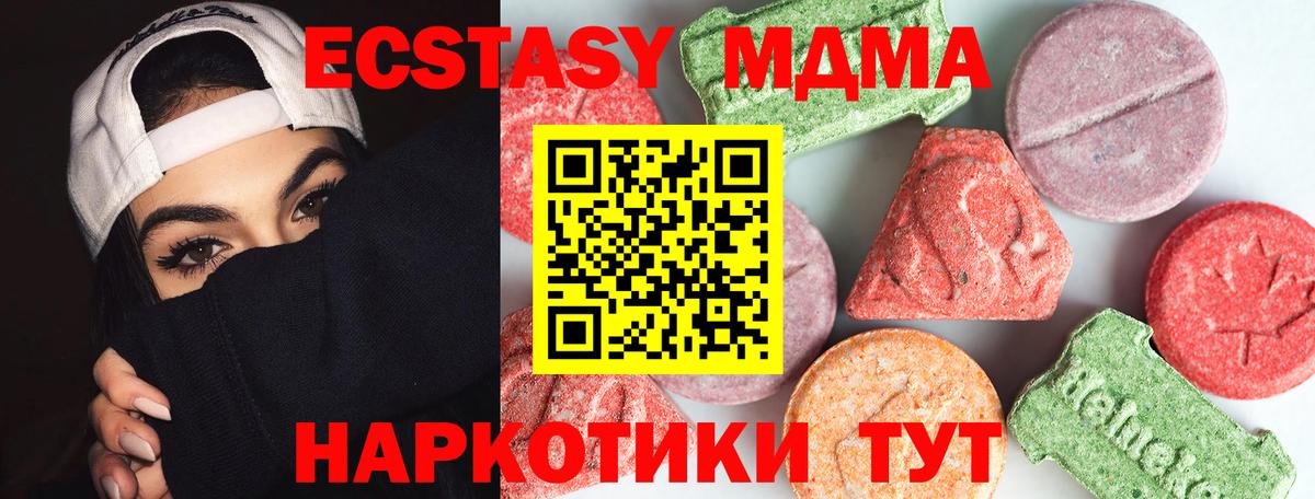 MDMA кристаллы Нижнекамск