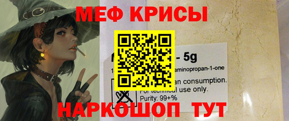 Меф мяу мяу кристаллы Нижнекамск