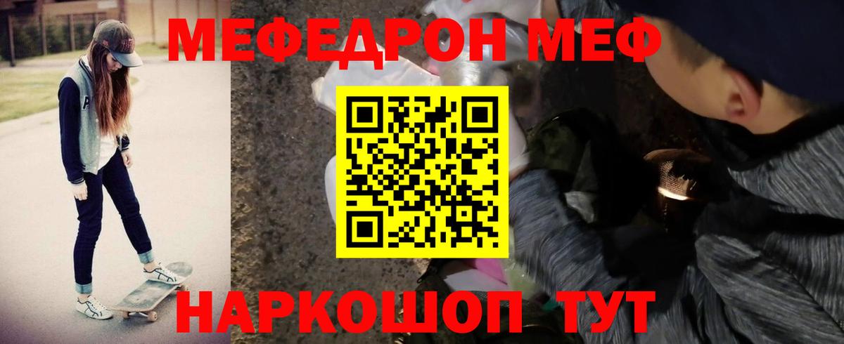 МЯУ-МЯУ  МЯУ-МЯУ mephedrone  Вход с VPN  цены наркотик  Меф мука  Нижнекамск 