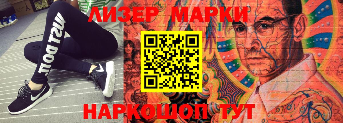 Наркотические марки 1,5мг Нижнекамск