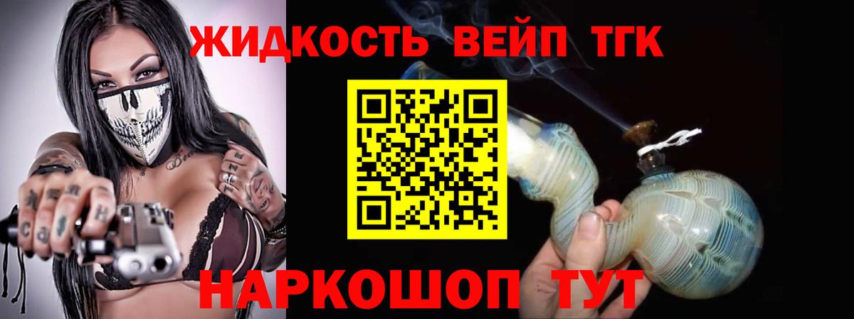 Дистиллят ТГК вейп Нижнекамск